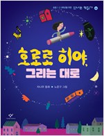 호로로 히야,  그. 표지